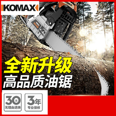 德国KOMAX油锯伐木锯汽油锯家用小型大功率电锯户外手持链条锯砍