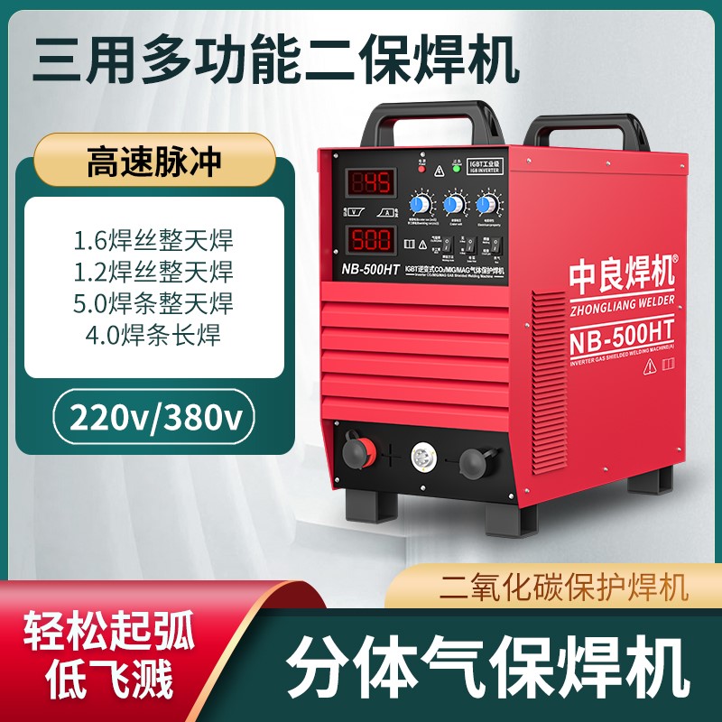 中良二保焊接机工业级二氧化碳保护焊机315气保焊机350 500两件式