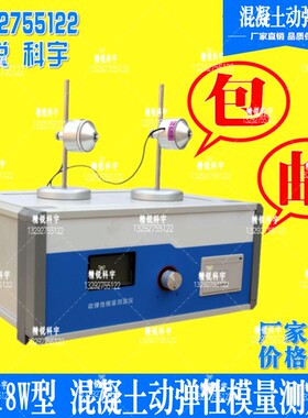 DT-W18型动弹模量测定仪动弹性模量测量混凝土动弹仪冻融试验设备