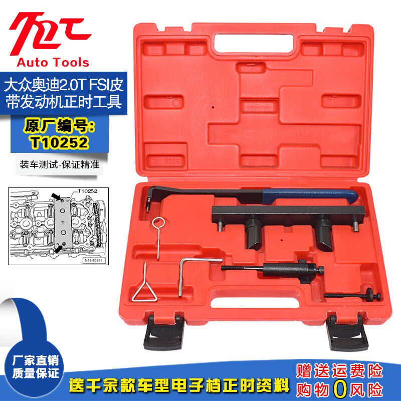 奥迪 C6 A4L A6L 2.0 T10252 BPJ CDL发动机凸轮轴正时专用工具