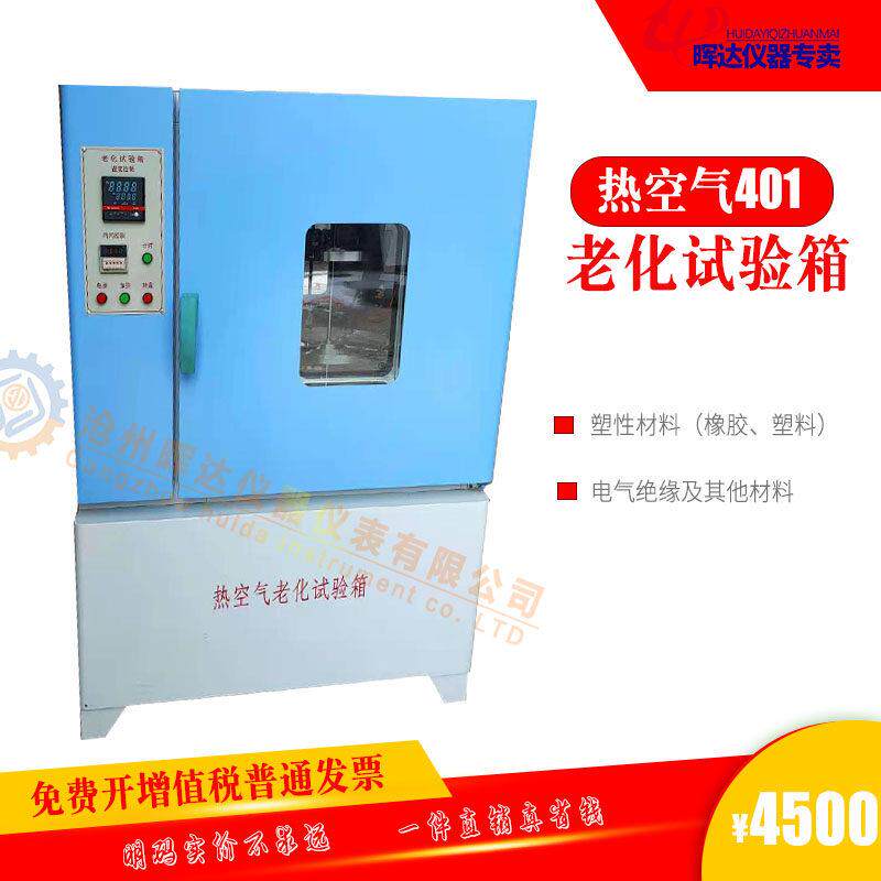 河北沧州产空气老化试验箱 高温橡胶老化箱 加热试验箱