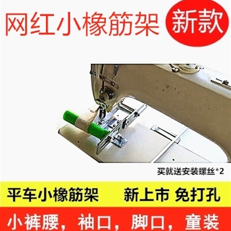 平车电脑车拉袖口橡筋架 手持式啤呤架 拉裤脚 领口 内裤撑开架子