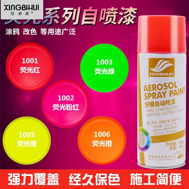 荧光自喷漆黄色超亮反光漆发光夜光漆道路交通标识划线漆金属油漆