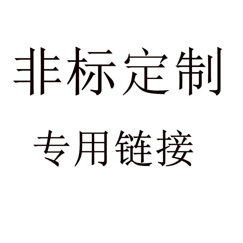 非标定制专用链接螺帽 平垫 挂钩 折弯来图定制