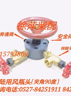 陆用风瓶头6160发电机组柴油机起动空气瓶瓶头6170/6190船用启动