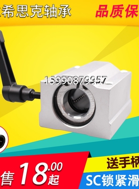 SC箱式滑块 直线轴承 导轨座闭口带锁紧 光轴定位SC16 20 25 30