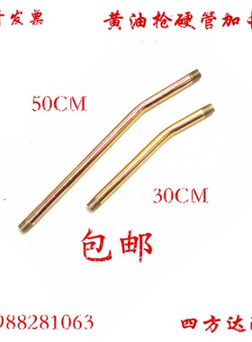 黄油枪管加长硬管铁杆加厚出油铁管出 注油枪管工具配件30 50公分