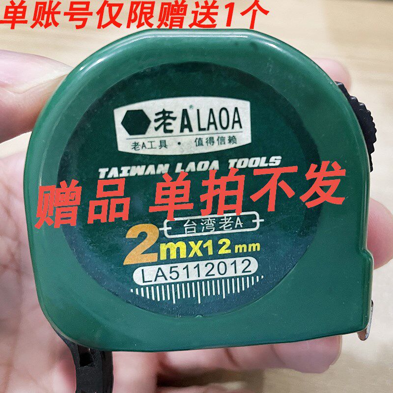 德团家居馆 订单满额赠品 2米钢卷尺 单ID限赠1个 单拍不发