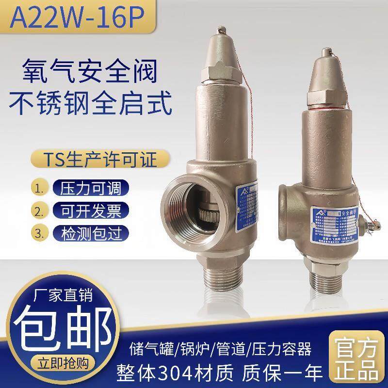 浙江飞润A22W-16P不锈钢全启式安全阀304泄压阀弹簧式氧气专用6分
