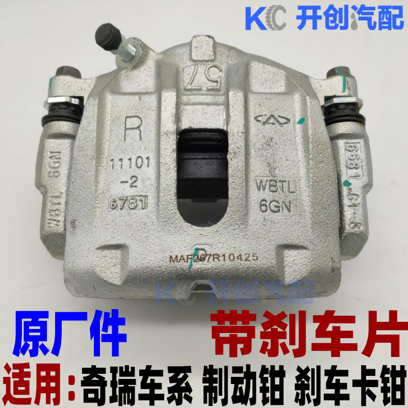 奇瑞新老款A3制动钳前后卡钳 刹车分泵前后艾瑞泽5 7前后制动分泵
