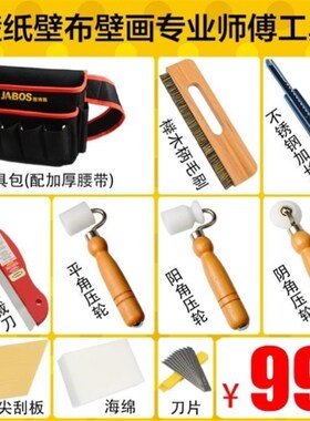 贴壁纸墙纸壁布专用套装工具腰包裁刀滚筒毛刷压轮刮板美工刀套装