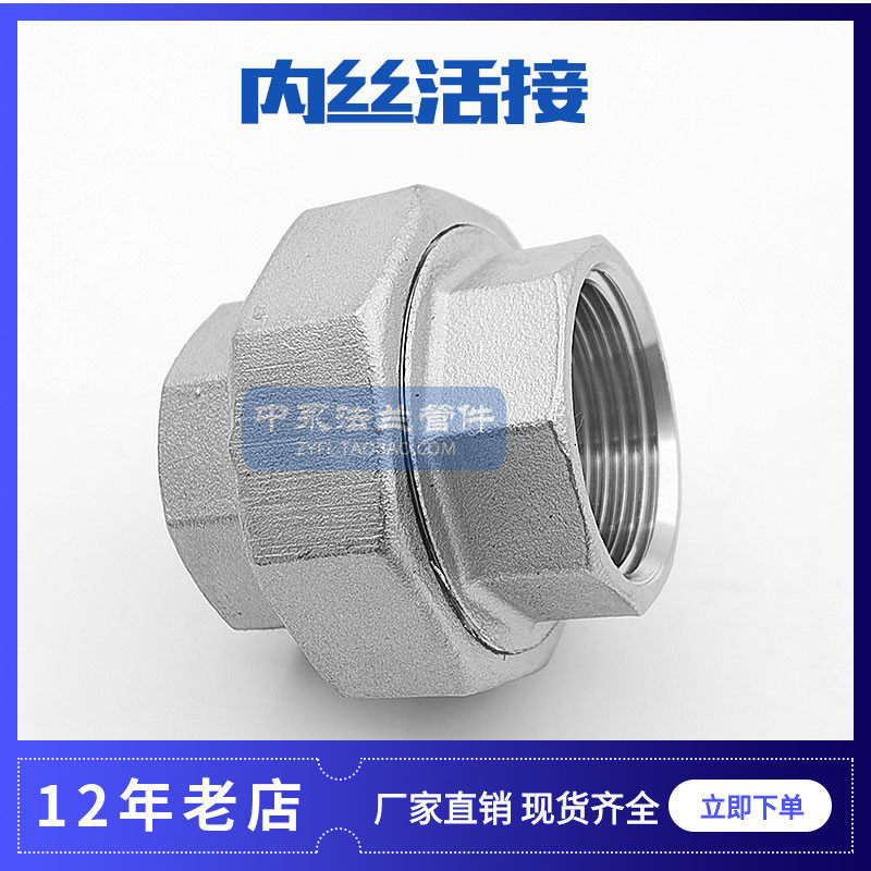 304/316L内外丝活接头丝扣活接头游任由壬内外牙活接平面活结内牙