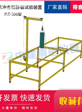 墙体抗冲击和静载试验装置试验仪建筑用轻钢龙骨吊顶GBT11981