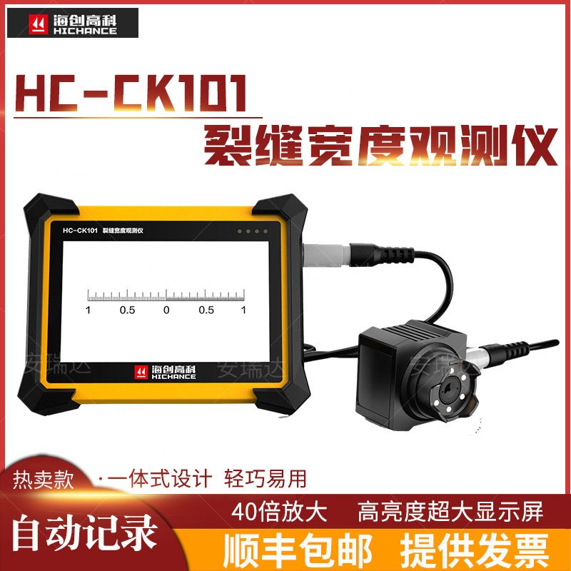HC-CK101智能型裂缝宽度观测仪电子成像技术混凝土裂缝宽度检测仪