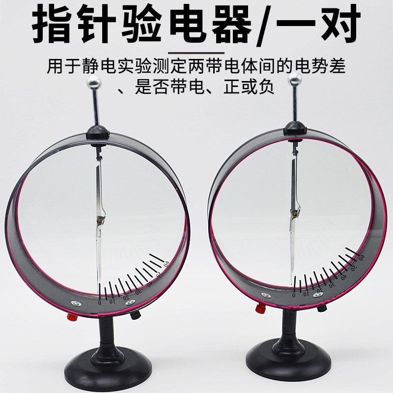 指针验电器静电计2只装J23007初中物理实验器材教学教具仪器用