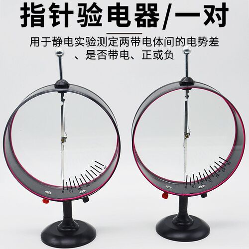 指针验电器静电计2只装J23007初中物理实验器材教学教具仪器用