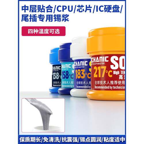 维修佬主板中层植锡锡膏138度158度低温锡浆183 217度芯片CPU锡浆