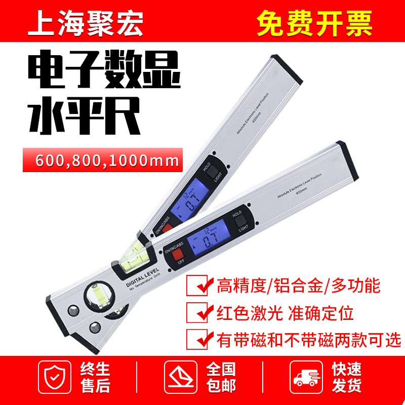 瑞锌电子数显水平尺带磁性铝合金高精度数字水平角度靠尺坡度仪