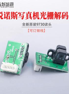 锐诺斯写真机光栅解码器 H9730读头180光栅条UV平板机H9720感应器