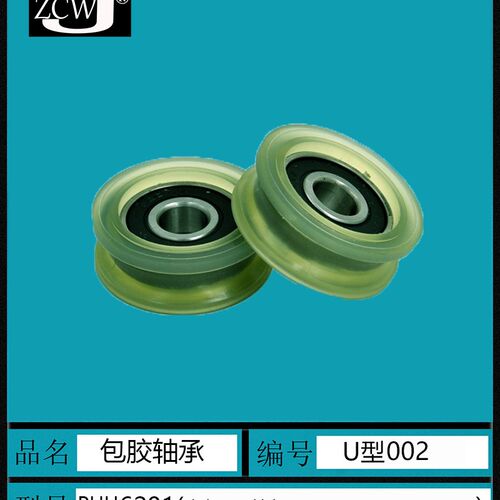 6201包胶轴承U型滚轮聚氨酯包胶轴承 PU机械设备滑轮12*44*16凹轮