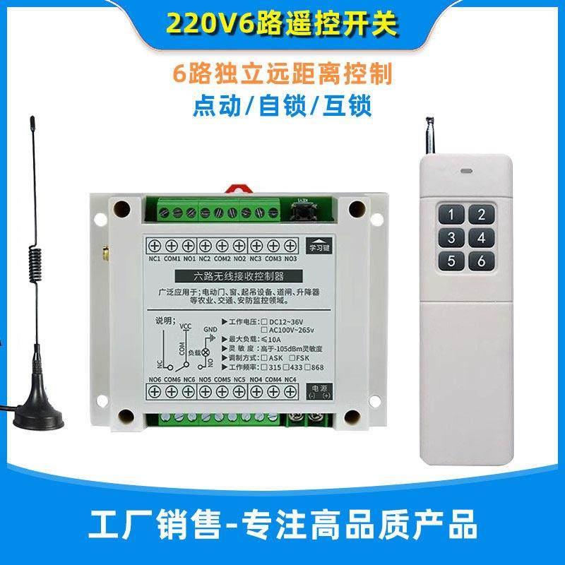 220V电器配电箱5路6路开路继电器开关模块灯具无线遥控开关远距离