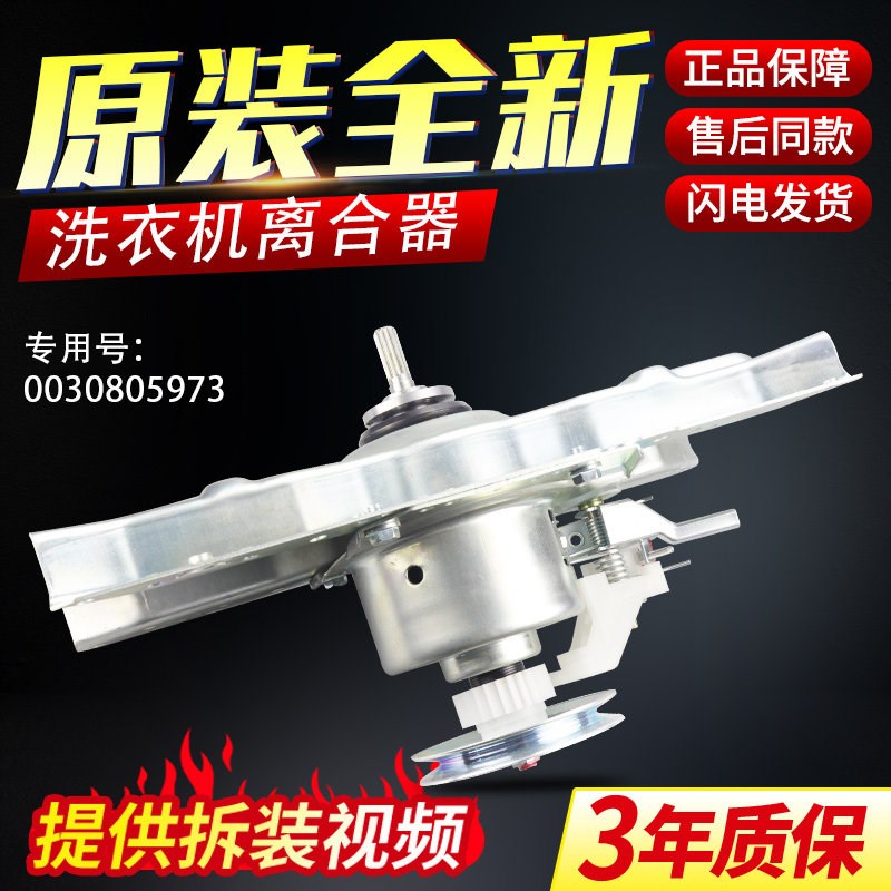 原装海尔洗衣机离合器XQB75-M918 LM/Z918 LM/M828减速器总成配件