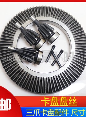 三爪卡盘盘丝配件/车床夹头配环球卡盘盘丝K1180/100/200 250 320