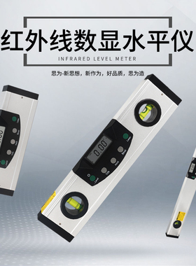 红外线水平尺 0-150-1000高精度数显激光角度仪 测量装修工具
