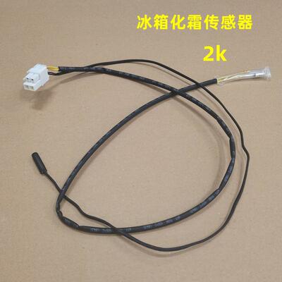 适用美的冰箱BCD-251WTGZM冷冻室化霜感测器/化霜温控器 保险丝