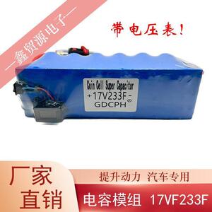 超级法拉电容17V233F并联单模组汽车专用后备电源器16V提升动力