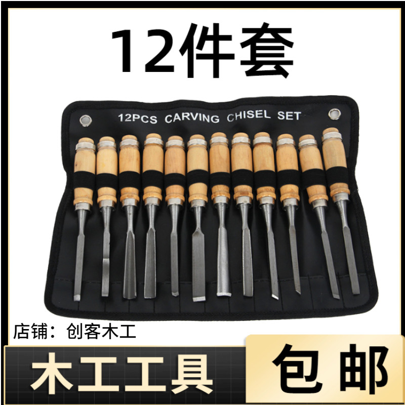 木工雕刻刀12件套装雕花凿手工凿刻花凿儿童木工坊diy手动工具