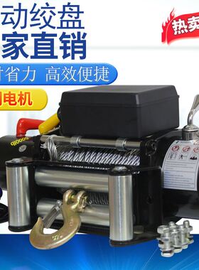 电动绞盘12v 越野车自救汽车载小吊机24V电动葫芦卷扬机牵引器
