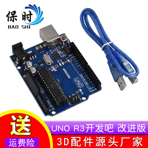 UNO R3雕刻机主板控制板嵌入式开发板 改进版