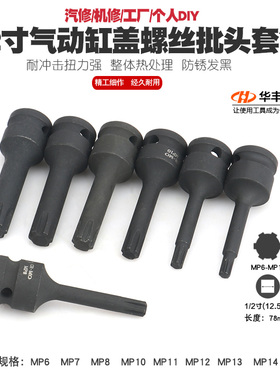 1/2气动汽车发动机气缸盖螺栓套筒扳手六角缸盖螺丝拆卸工具批嘴