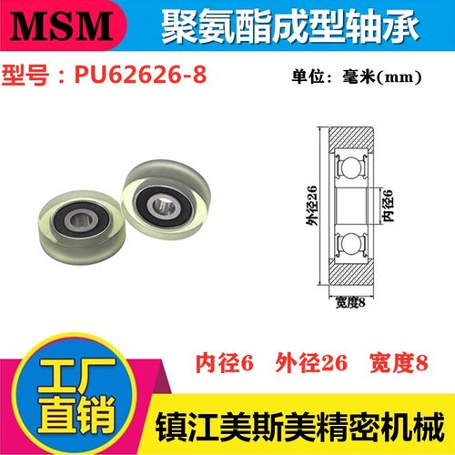 厂家直销高品质包胶轴承聚氨酯成型轴承滚轮展示架滑轮PU62626-8