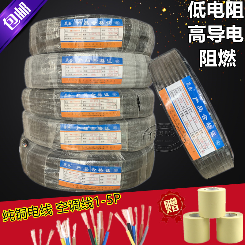 包邮家用空调纯铜电源线4芯两粗两细线1.5P-5P空调专用电线
