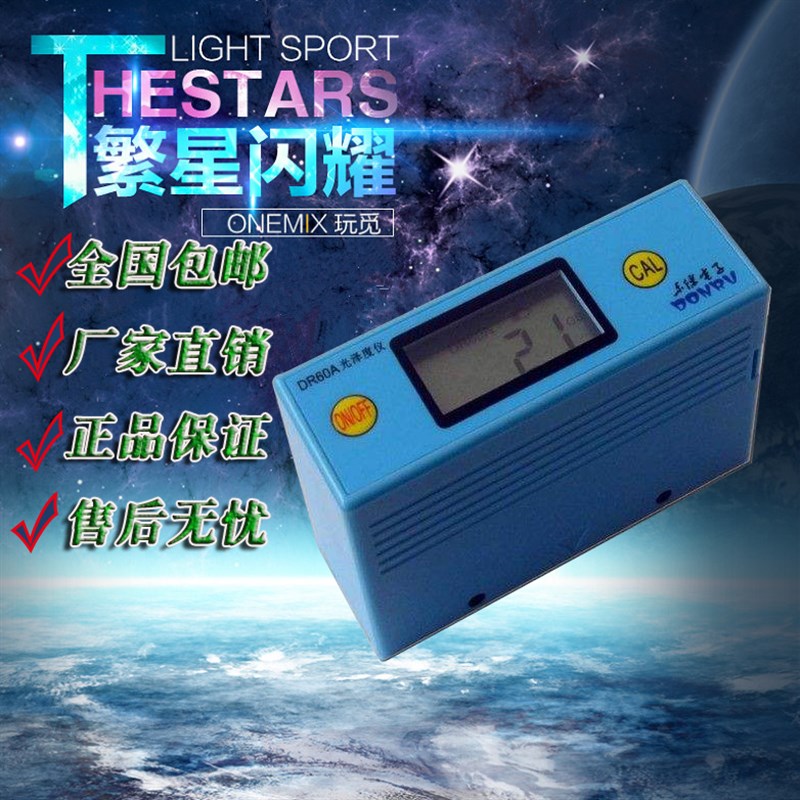 东如DR61油漆表面光泽度仪 石材测光仪 纸张木板光泽度计亮度检测