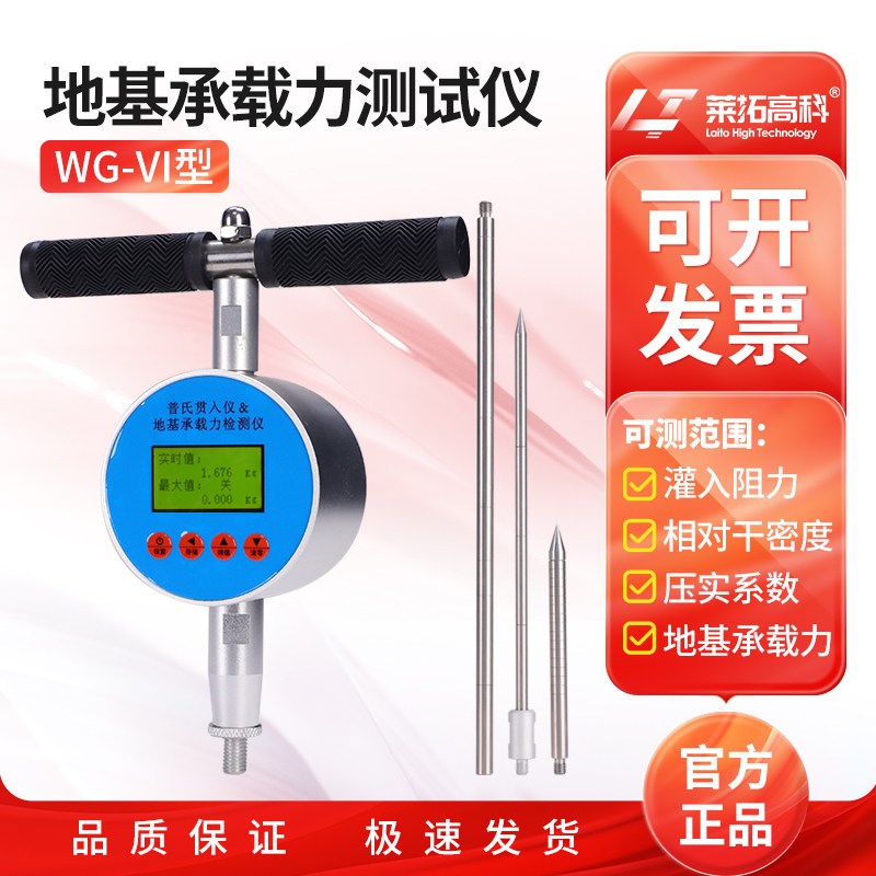 莱拓高科WG-8普氏贯入仪地基承载力填土密实度检测填土压实度检测
