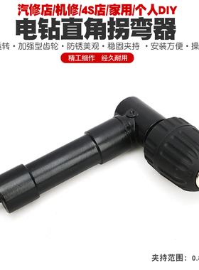 多功能电钻90度拐角器转弯电动万向螺丝刀转角器拐弯钻头拐批