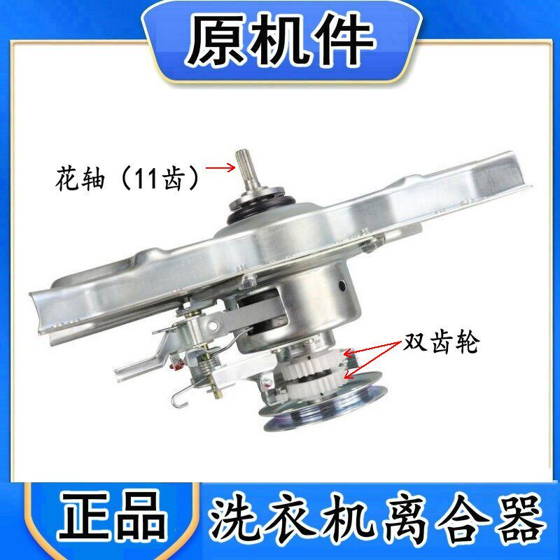 适用三洋洗衣机离合器XQB50-M806Z M805Z XQB60-M830/M808/Y809SJ