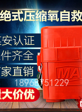 矿用ZYX45分钟30~60分钟井下煤矿山呼吸便携隔绝式压缩氧气自救器