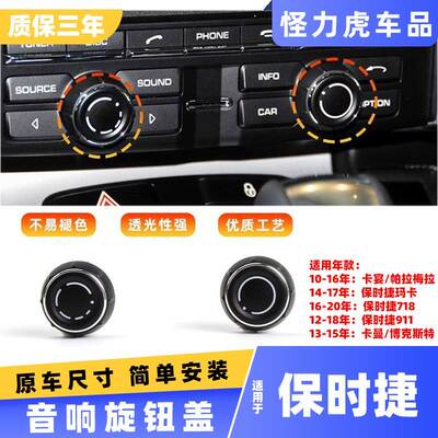 适用保时捷718 911音响旋钮盖卡宴macan帕拉梅拉音量调节开关按钮