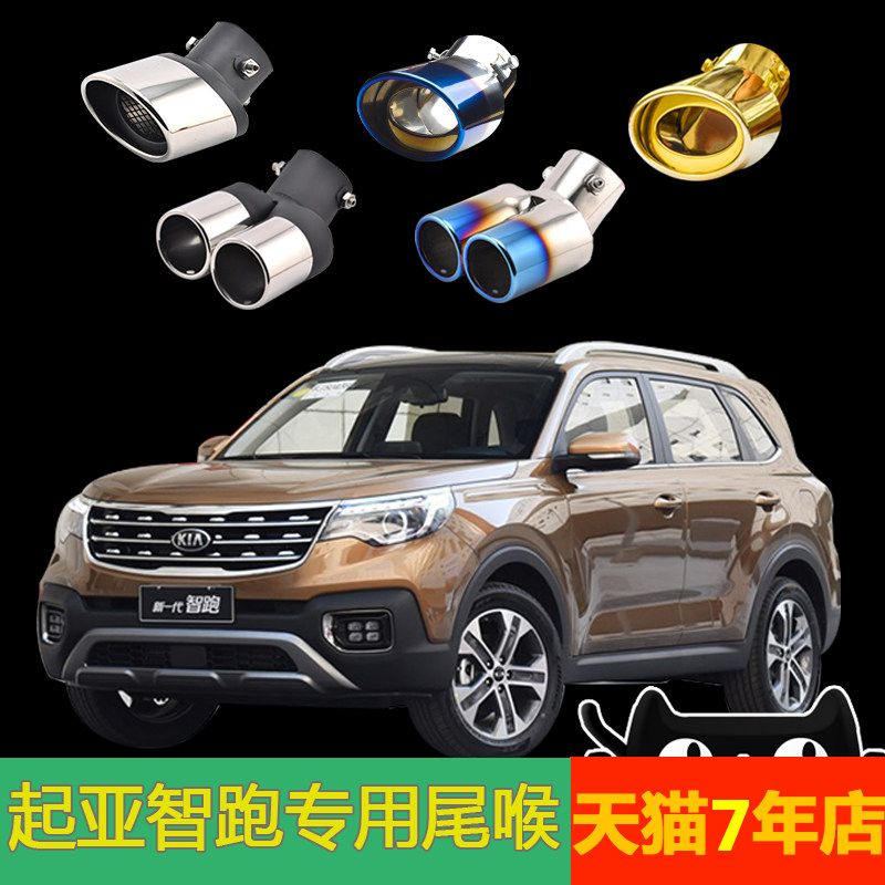 起亚智跑专用13/14/15/16/17/18款排气管改一出二汽车不锈钢尾喉