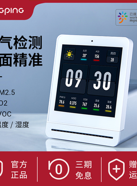 青萍空气检测仪PM2.5雾霾二氧化碳气体质量便携式传感器