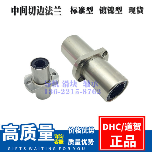 中间双切边法兰LMHM6 LMHC8/10/12/13/16/20/25/30 35 40直线轴承