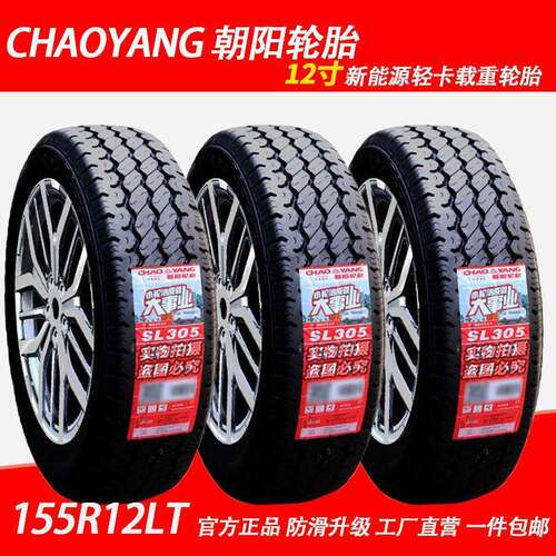 朝阳轮胎155R12LT真空胎钢丝胎C SL305五菱面包车轻卡载重83/81Q