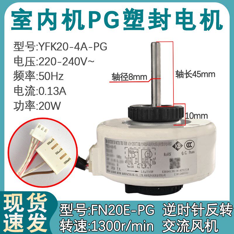 适用于格力空调1-2P挂机电机FN20A-PG 20Z FN20E风机 20W通用风扇