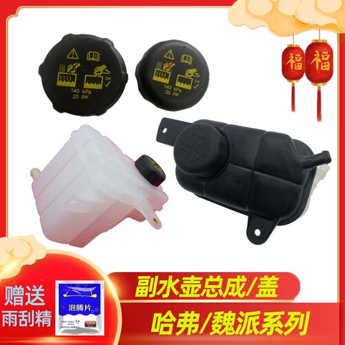 长城哈弗H4H6F5F7H7H8H9副水壶盖魏派VV5VV6VV7P8盖副水壶原装