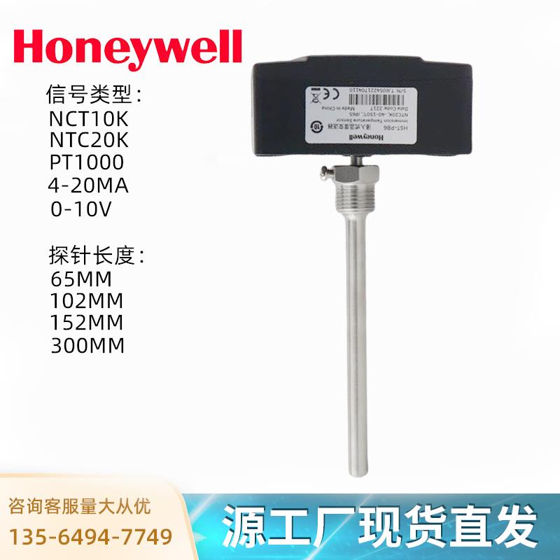 霍尼韦尔HST-PM6/PV6/PP4/PB6替代VF20-1B54NW水管温度传感器