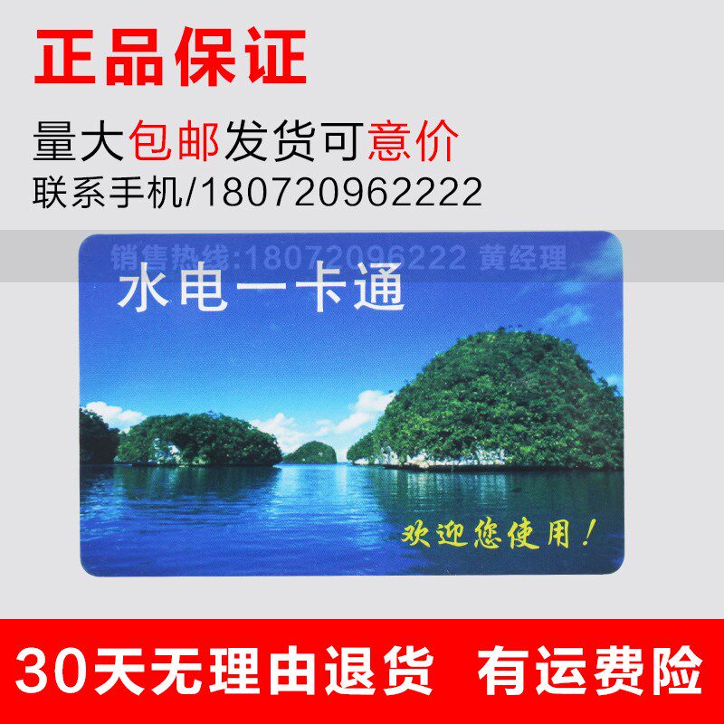 水电一卡通 购电卡 IC 预付费电表IC卡 插卡电表IC卡 电卡水表卡